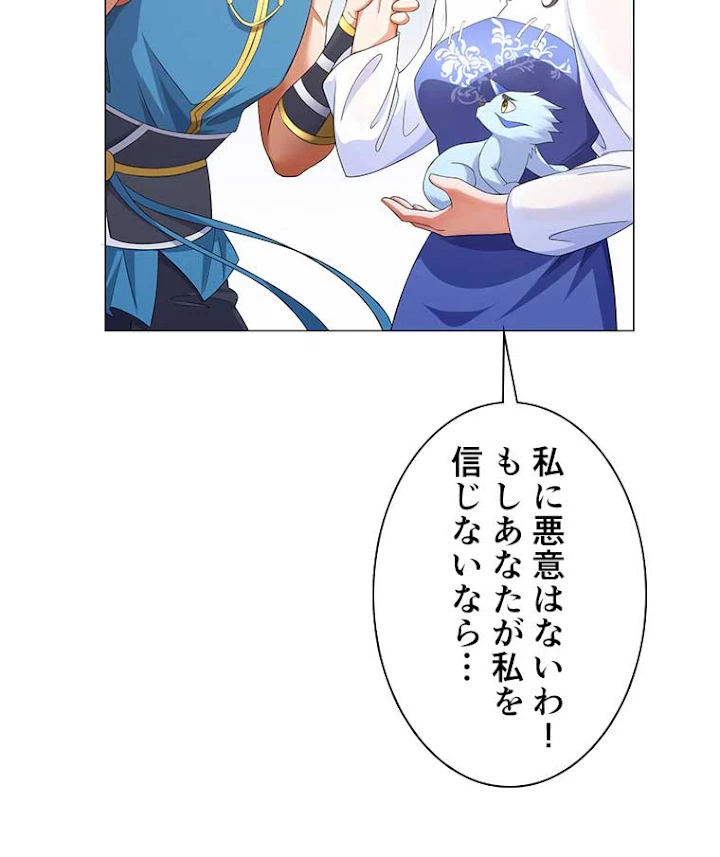 雷神の復讐~再び最強至尊へ 4話 - 75