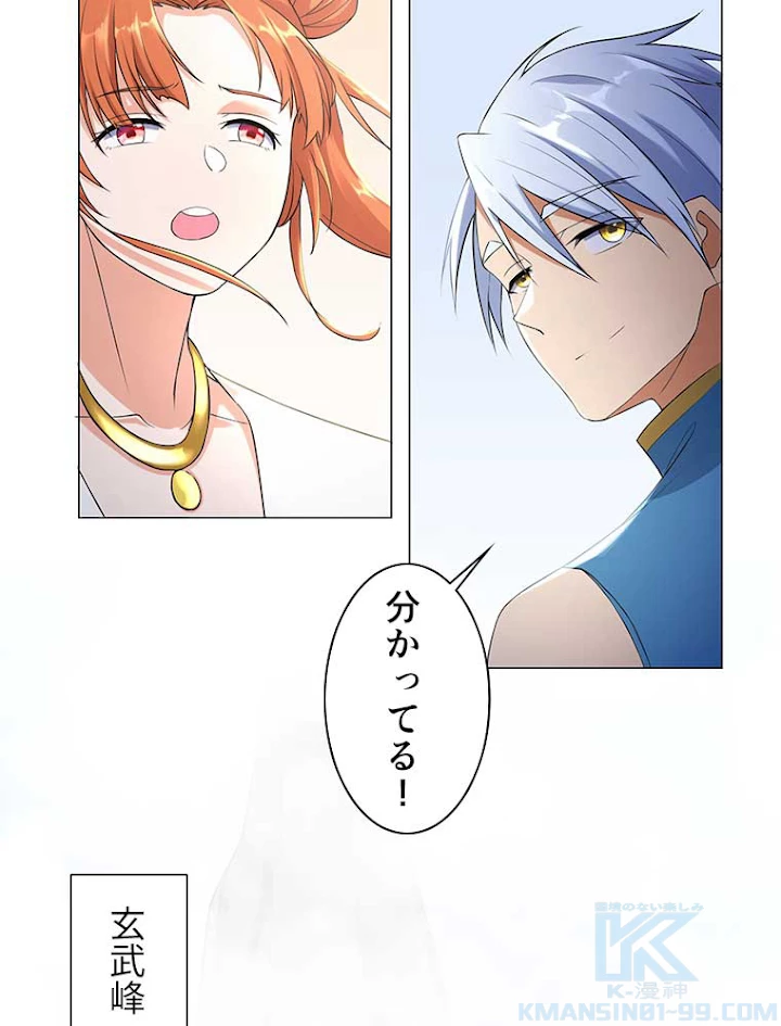 雷神の復讐~再び最強至尊へ 4話 - 79