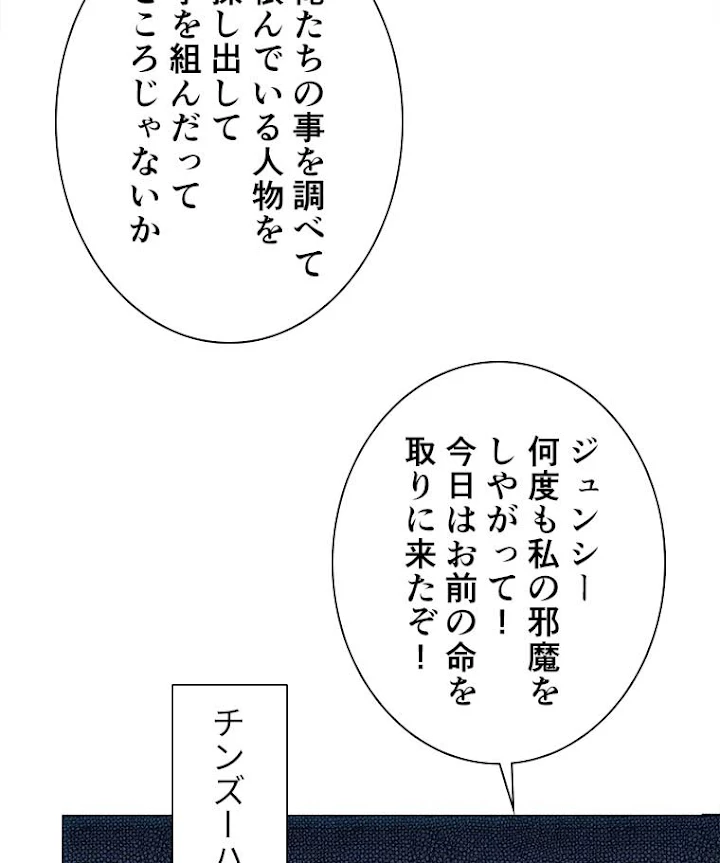 雷神の復讐~再び最強至尊へ 3話 - 38