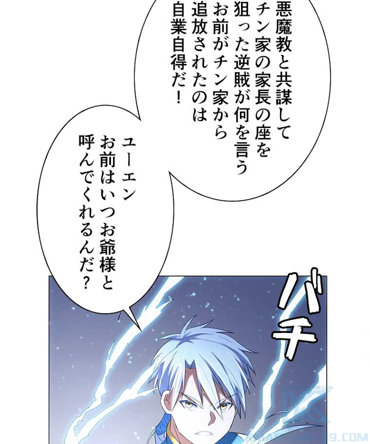 雷神の復讐~再び最強至尊へ 3話 - 40