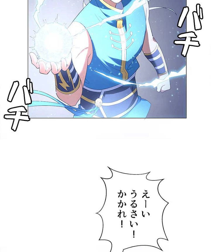 雷神の復讐~再び最強至尊へ 3話 - 41