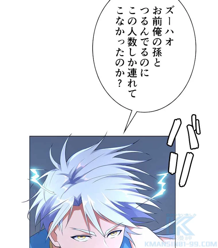 雷神の復讐~再び最強至尊へ 3話 - 46