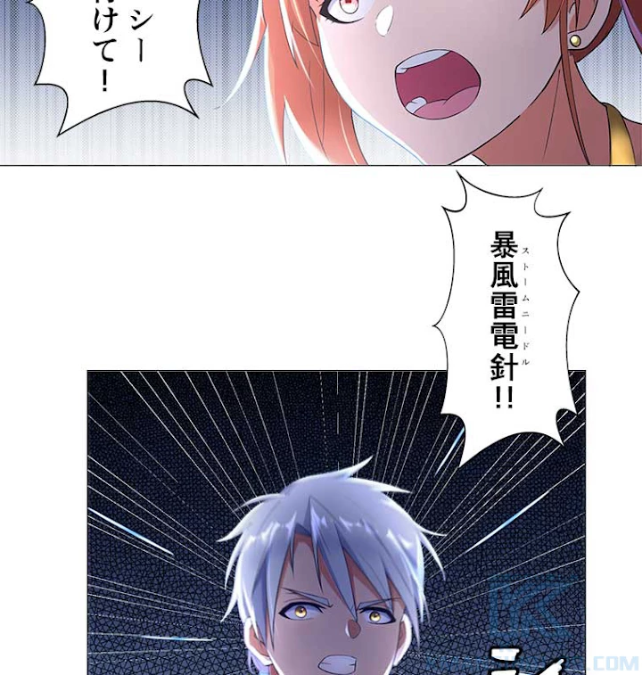 雷神の復讐~再び最強至尊へ 3話 - 61