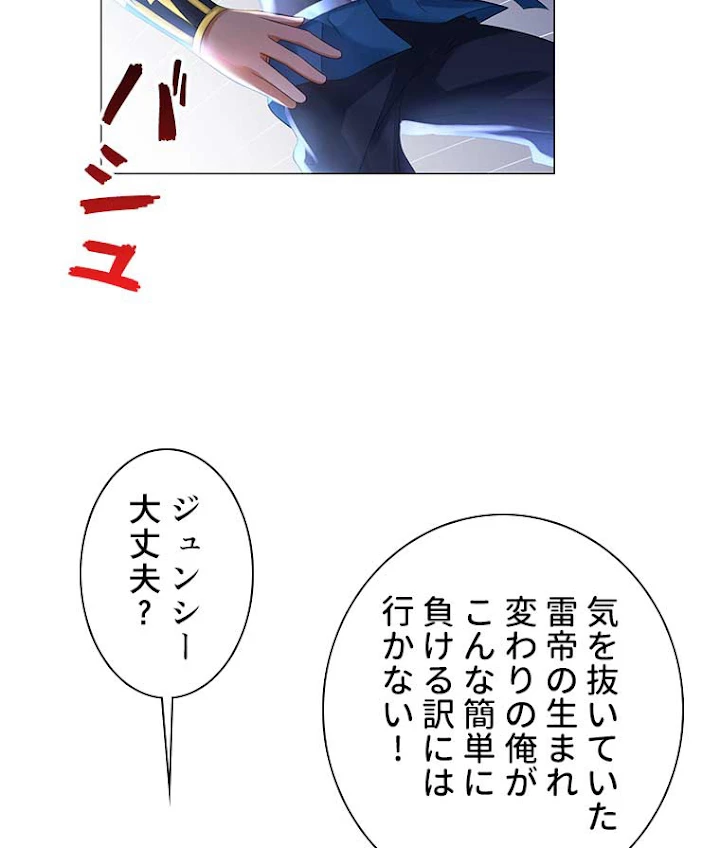 雷神の復讐~再び最強至尊へ 3話 - 65