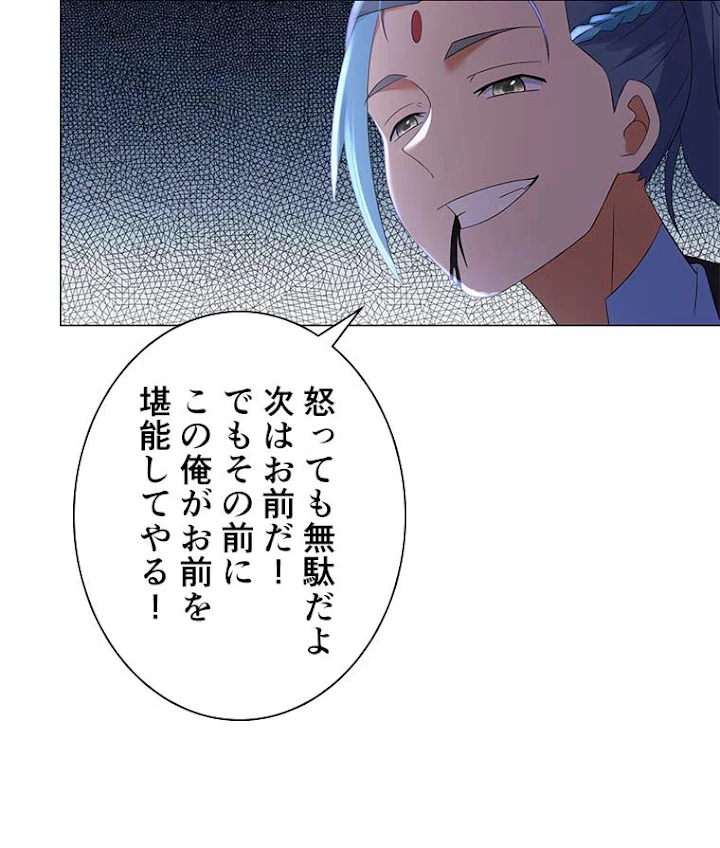 雷神の復讐~再び最強至尊へ 3話 - 69