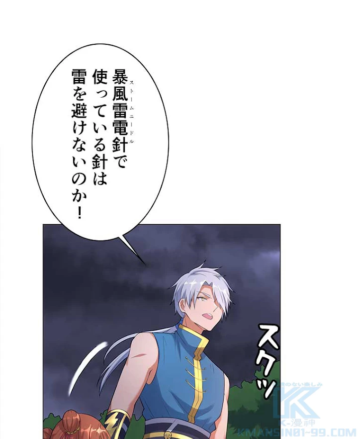 雷神の復讐~再び最強至尊へ 3話 - 70