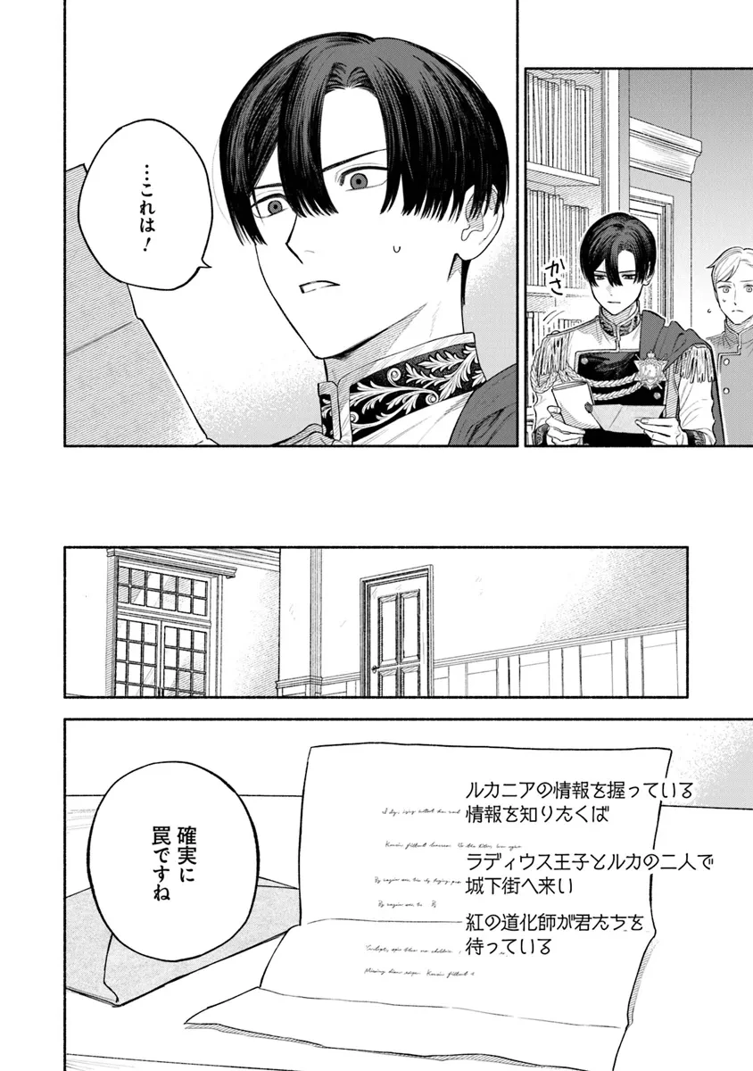 前世冷徹王子の馬でした ～人になっても貴方を愛していいですか？～ 第9話 - 2