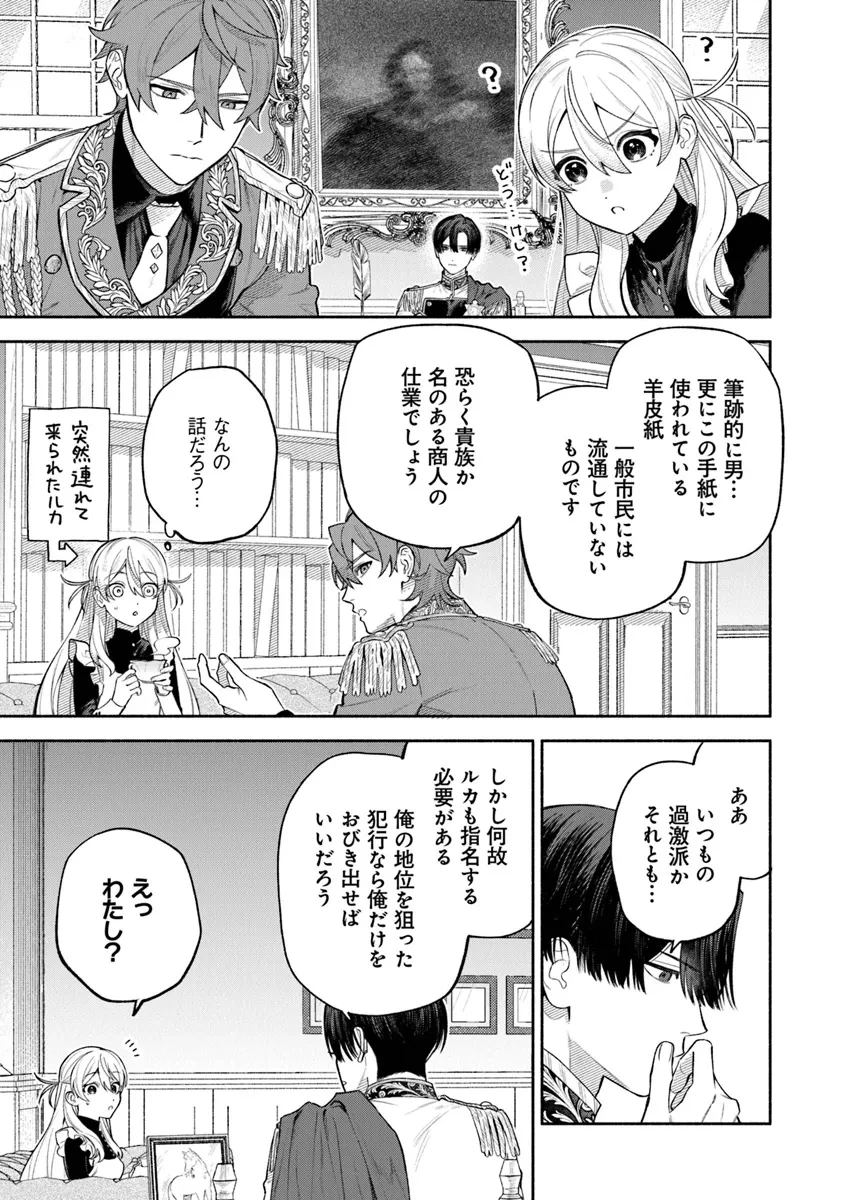 前世冷徹王子の馬でした ～人になっても貴方を愛していいですか？～ 第9話 - 3