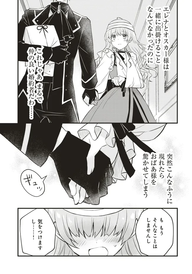 婚約破棄までの10日間 第6話 - 5