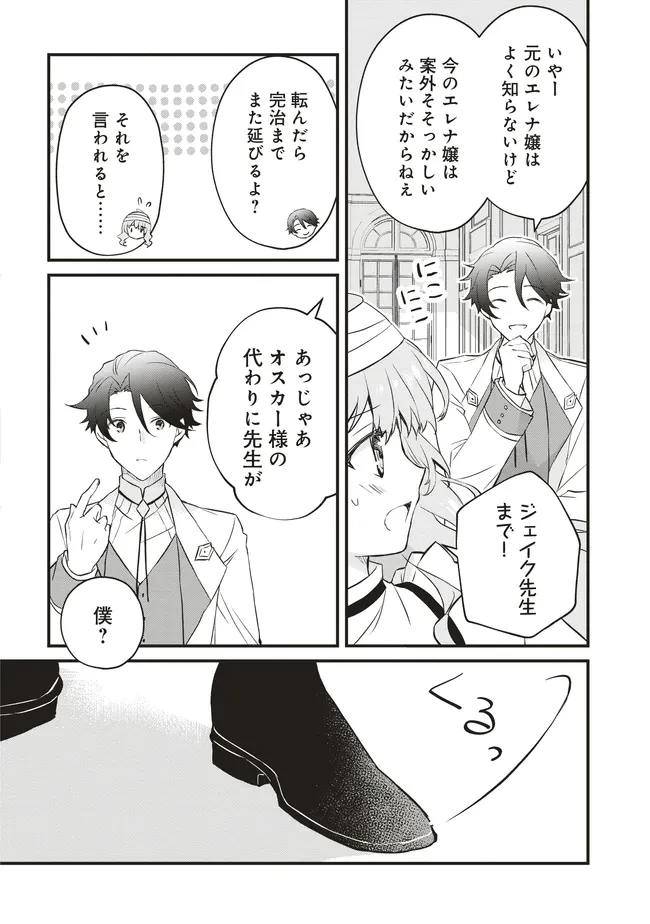 婚約破棄までの10日間 第6話 - 6