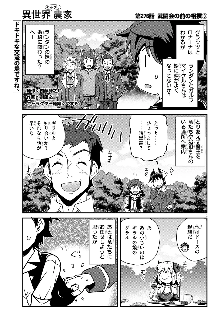 異世界のんびり農家 第276話 - 1