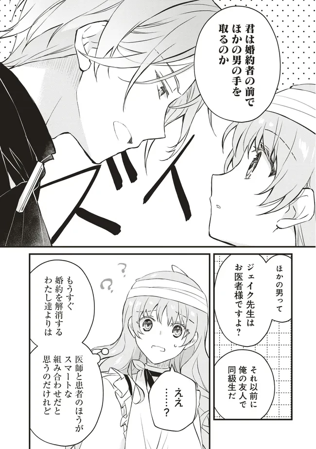 婚約破棄までの10日間 第6話 - 7