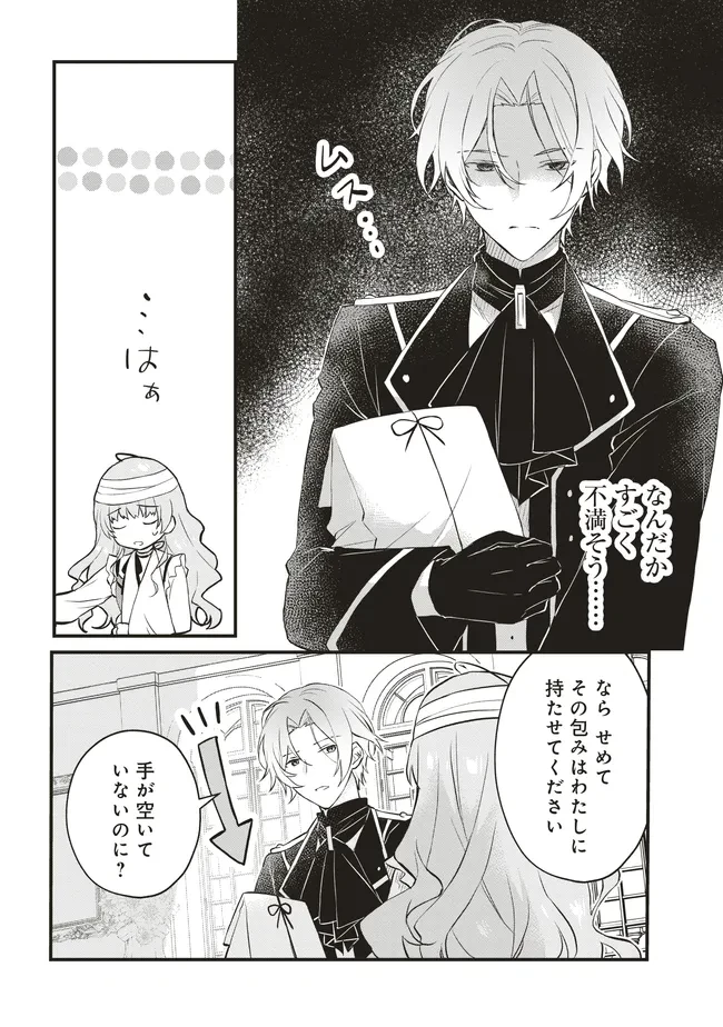 婚約破棄までの10日間 第6話 - 8