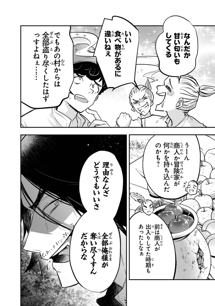 スキル『植樹』を使って追放先でのんびり開拓はじめます 第8話 - 2