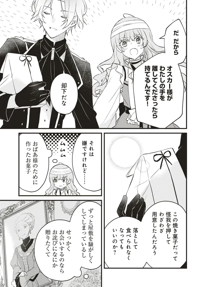 婚約破棄までの10日間 第6話 - 9