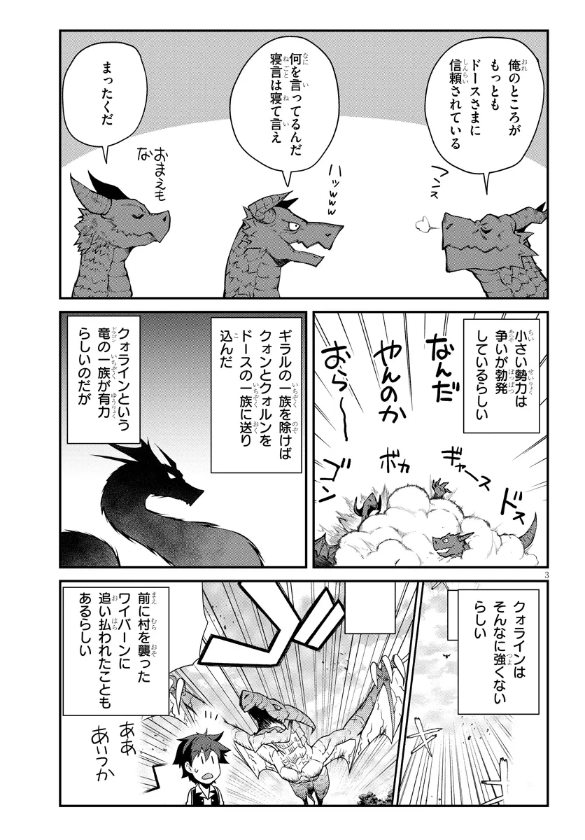 異世界のんびり農家 第276話 - 3
