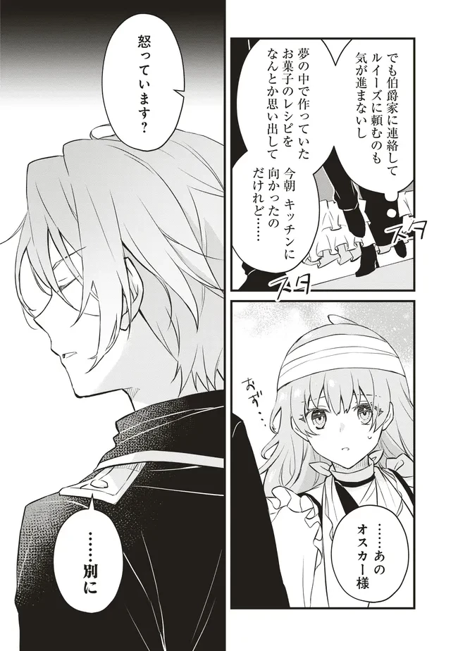 婚約破棄までの10日間 第6話 - 10