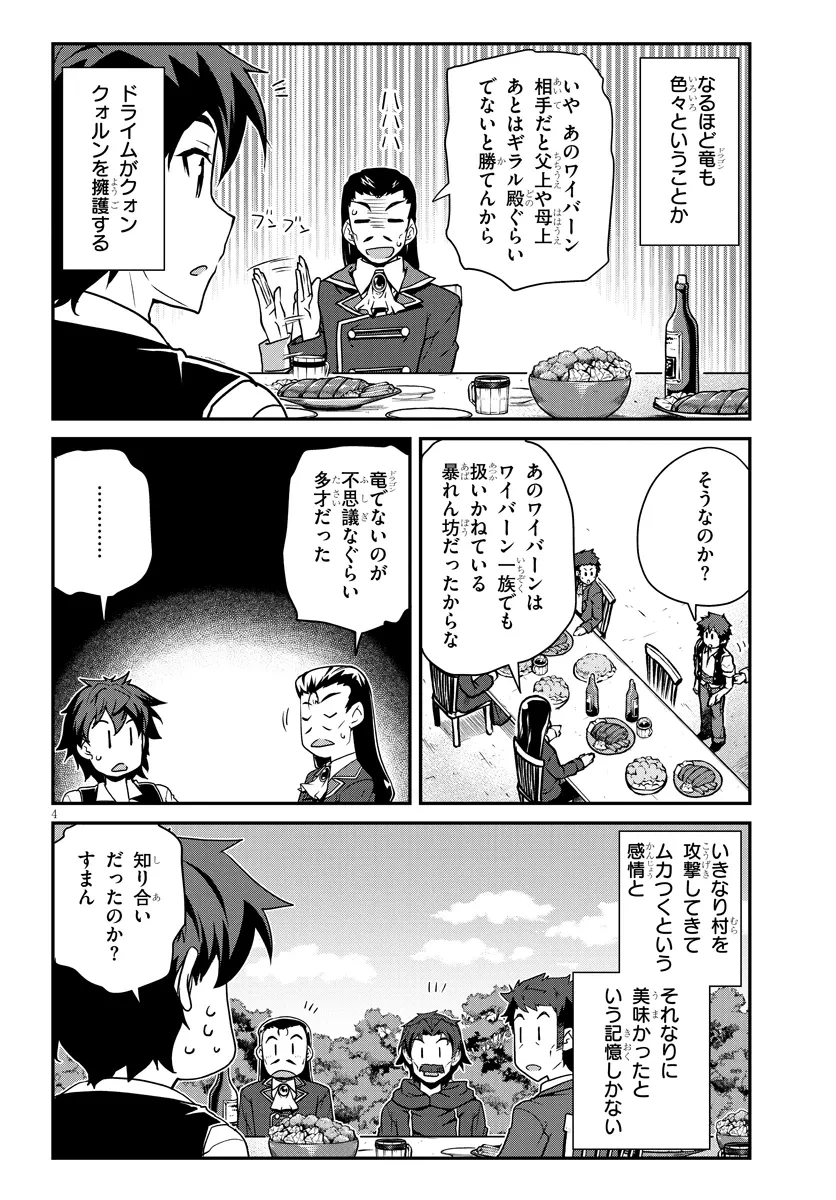 異世界のんびり農家 第276話 - 4