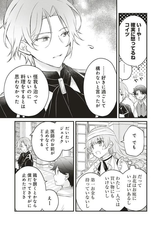 婚約破棄までの10日間 第6話 - 11