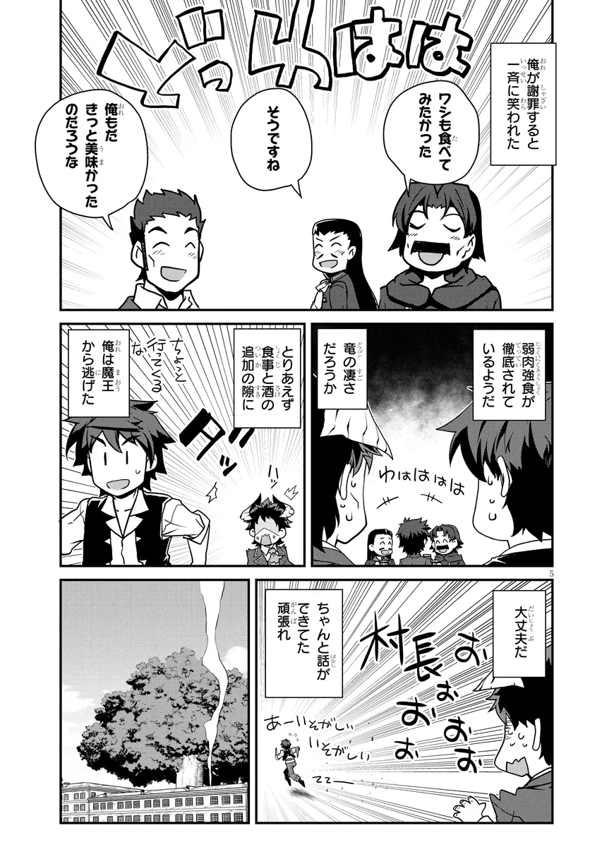 異世界のんびり農家 第276話 - 5