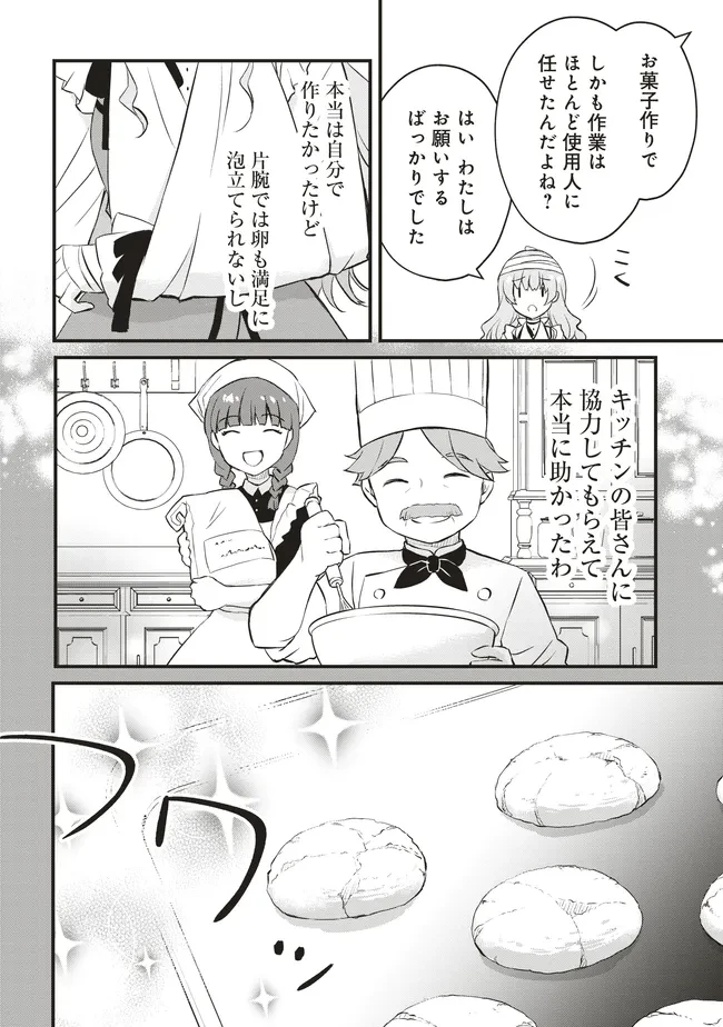 婚約破棄までの10日間 第6話 - 12