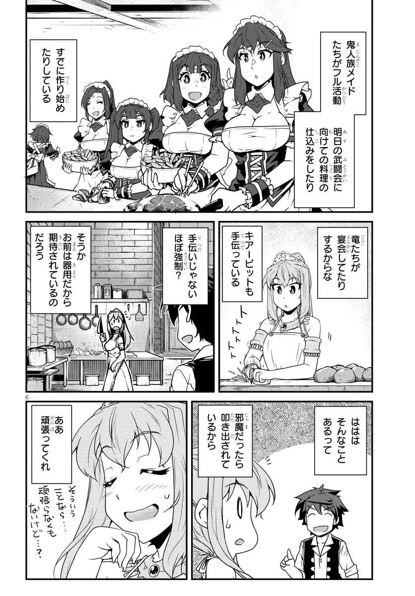 異世界のんびり農家 第276話 - 6