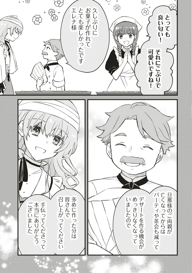 婚約破棄までの10日間 第6話 - 13