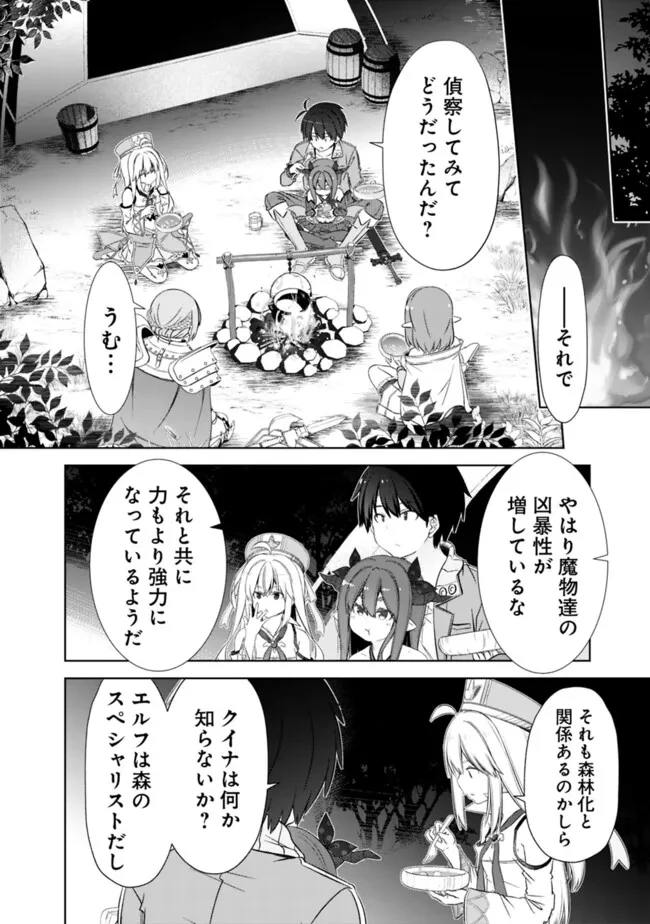 圧倒的ガチャ運で異世界を成り上がる！ 第45話 - 10