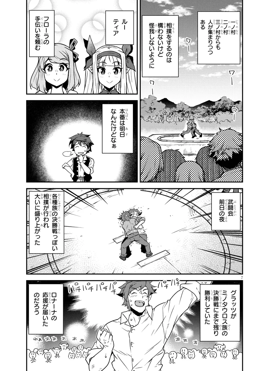 異世界のんびり農家 第276話 - 7