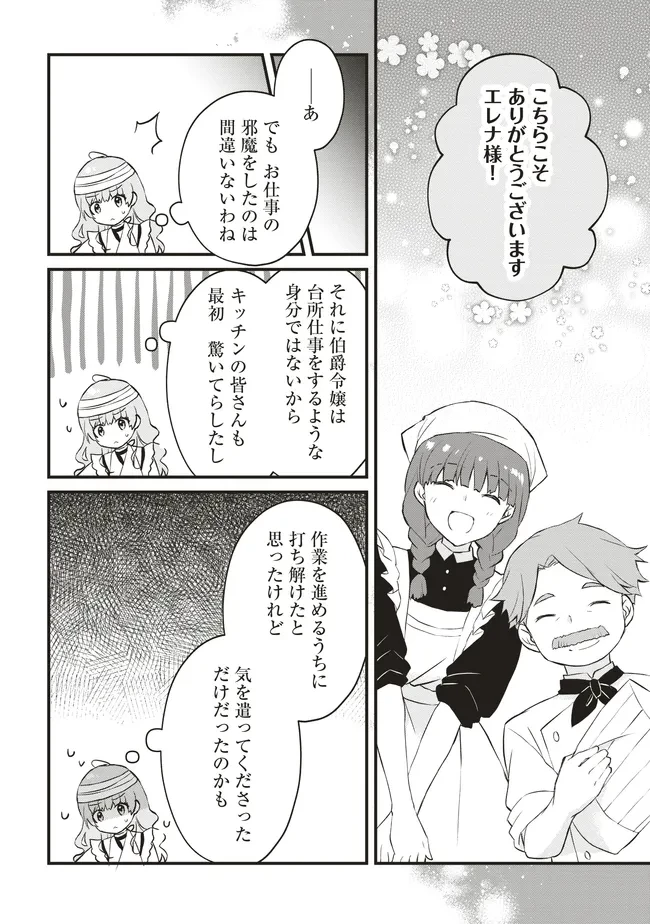 婚約破棄までの10日間 第6話 - 14