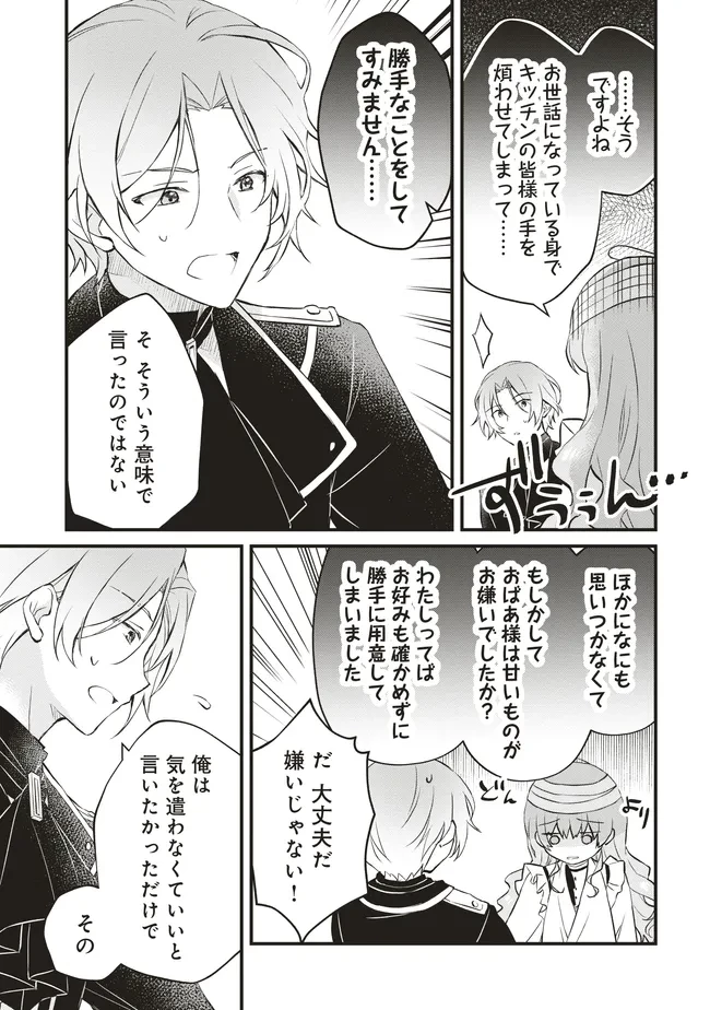 婚約破棄までの10日間 第6話 - 15