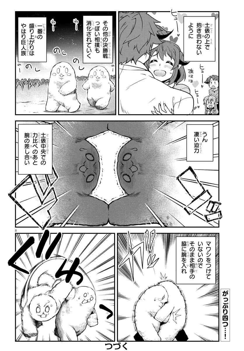 異世界のんびり農家 第276話 - 8