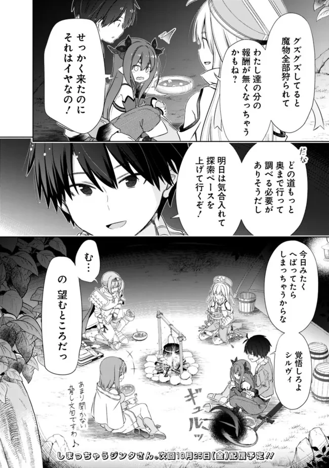 圧倒的ガチャ運で異世界を成り上がる！ 第45話 - 12