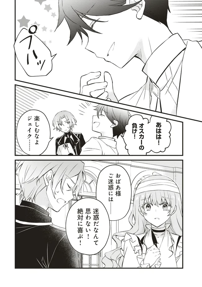 婚約破棄までの10日間 第6話 - 16