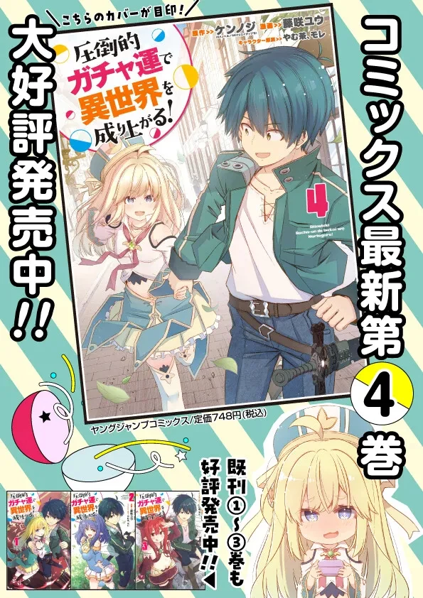 圧倒的ガチャ運で異世界を成り上がる！ 第45話 - 13