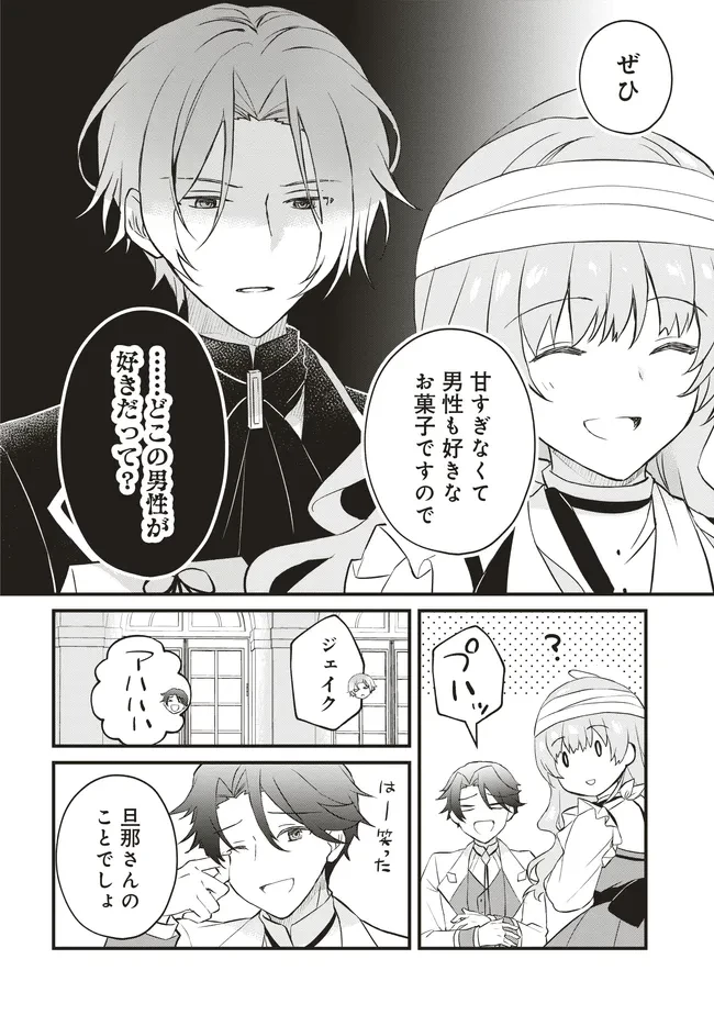 婚約破棄までの10日間 第6話 - 18