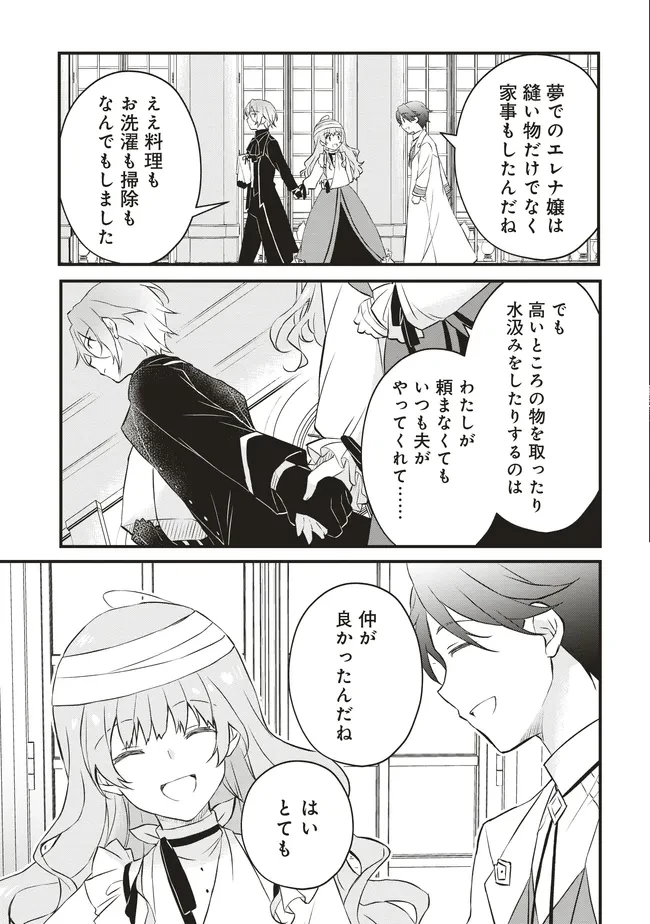 婚約破棄までの10日間 第6話 - 19