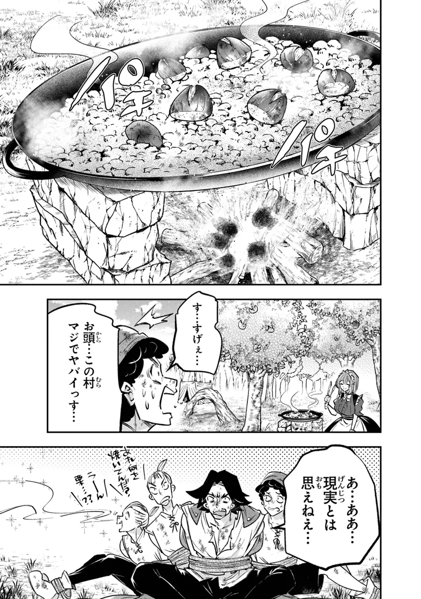 スキル『植樹』を使って追放先でのんびり開拓はじめます 第8話 - 11