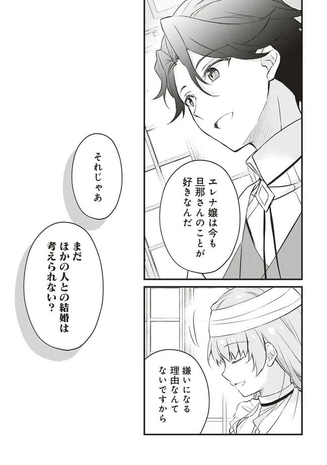 婚約破棄までの10日間 第6話 - 21