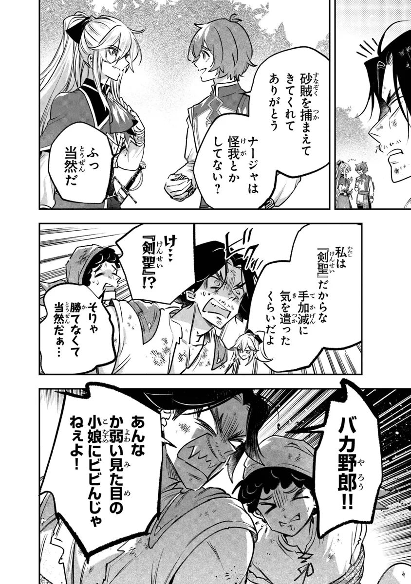 スキル『植樹』を使って追放先でのんびり開拓はじめます 第8話 - 12