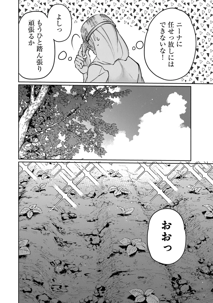 異世界ではじめる二拠点生活 ～空間魔法で王都と田舎をいったりきたり～ 第24話 - 4