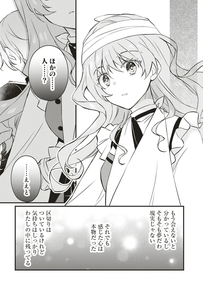 婚約破棄までの10日間 第6話 - 22