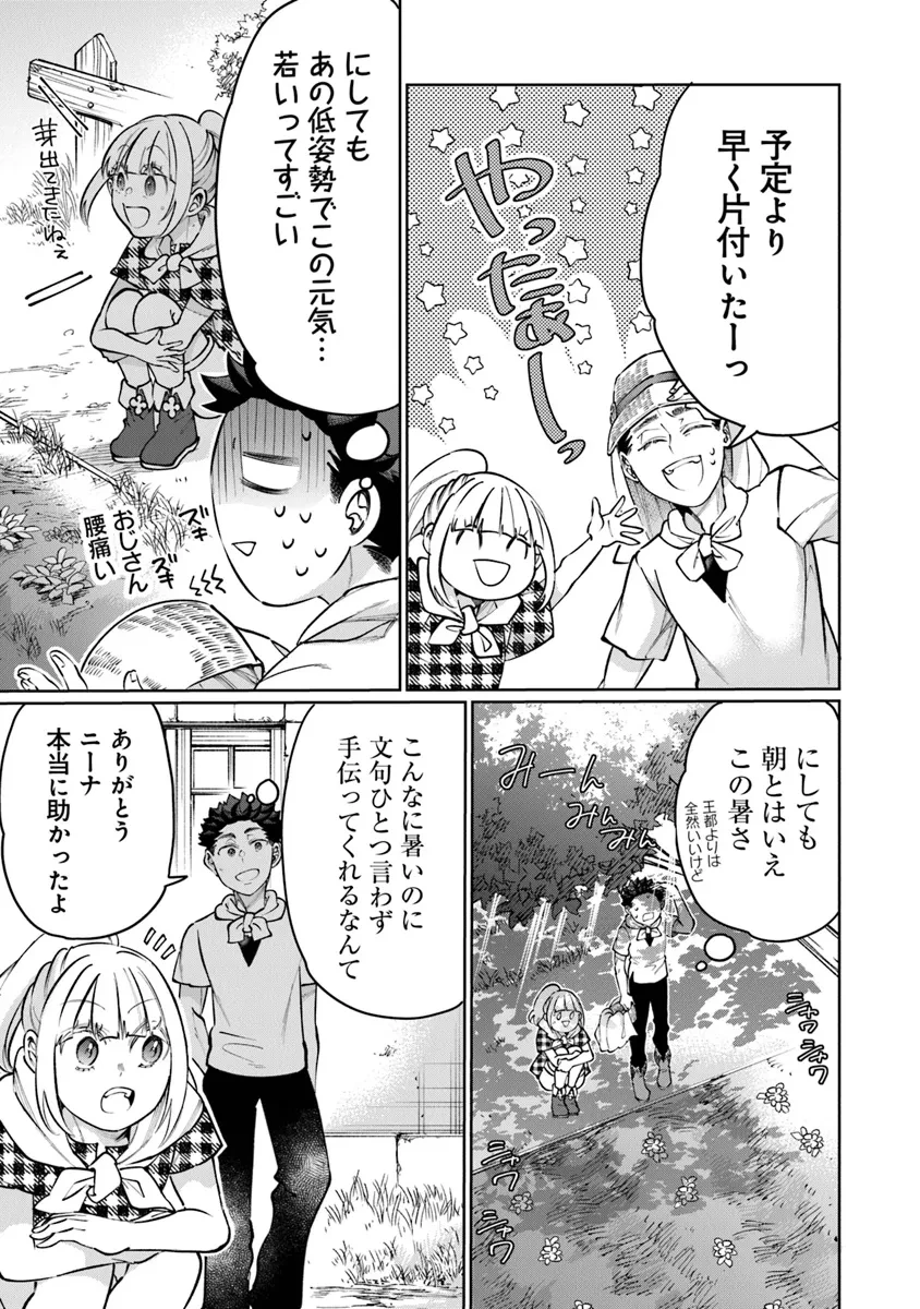 異世界ではじめる二拠点生活 ～空間魔法で王都と田舎をいったりきたり～ 第24話 - 5