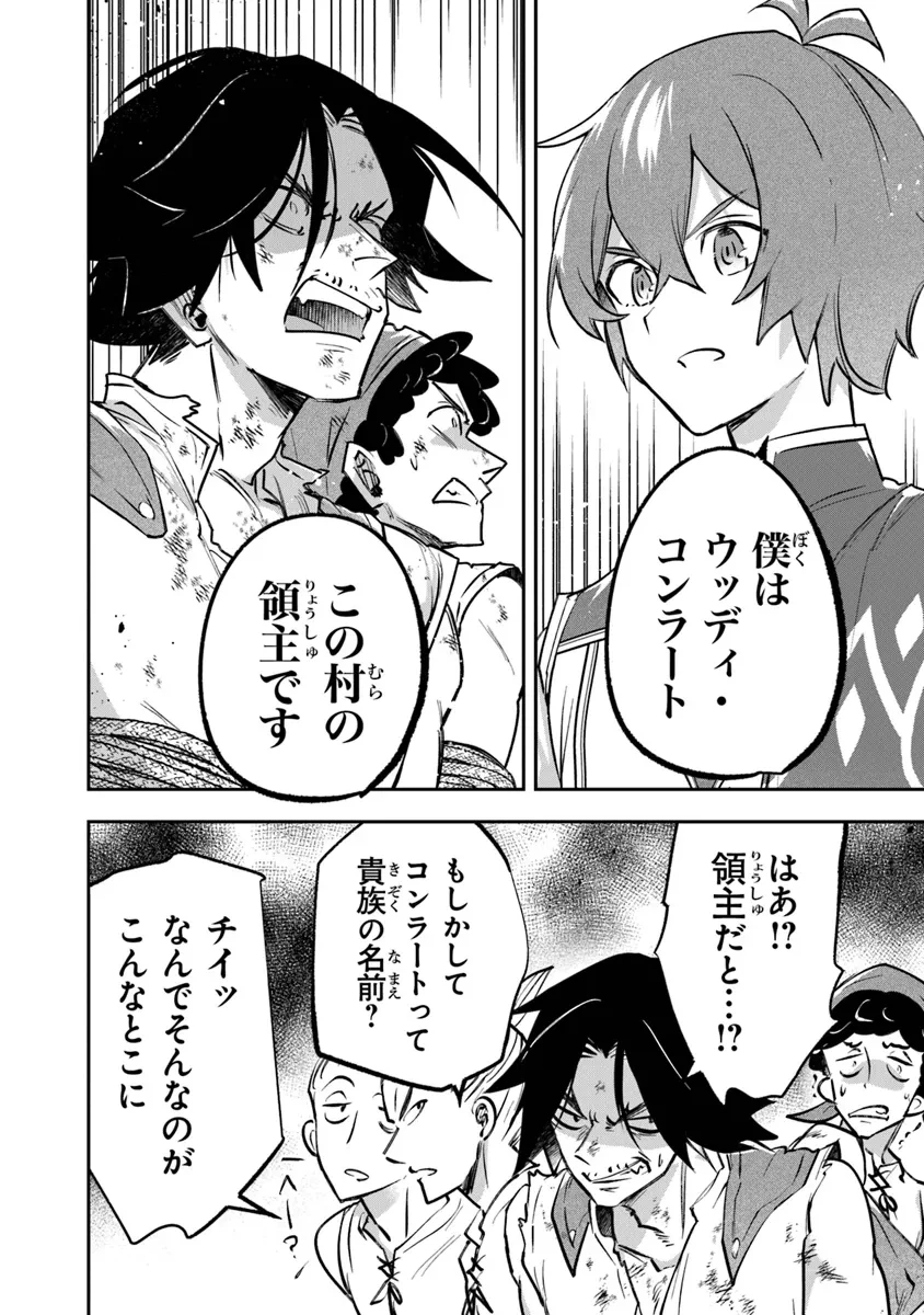 スキル『植樹』を使って追放先でのんびり開拓はじめます 第8話 - 14