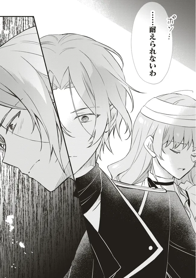 婚約破棄までの10日間 第6話 - 25