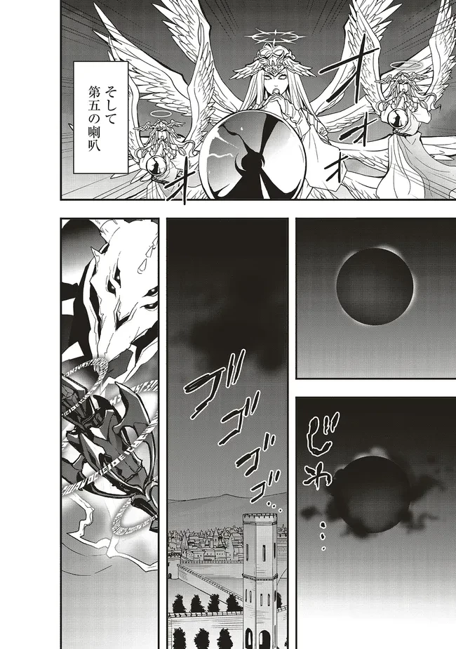 その冒険者、取り扱い注意。 第48話 - 10