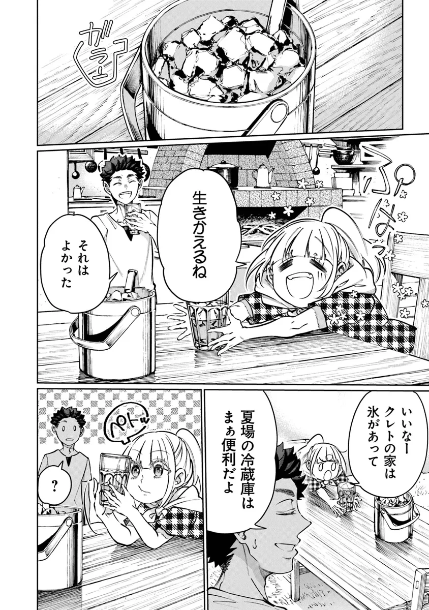 異世界ではじめる二拠点生活 ～空間魔法で王都と田舎をいったりきたり～ 第24話 - 8