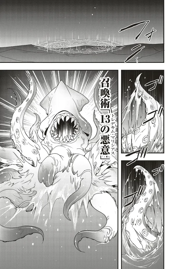 その冒険者、取り扱い注意。 第48話 - 11