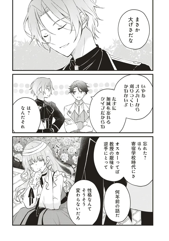 婚約破棄までの10日間 第6話 - 28