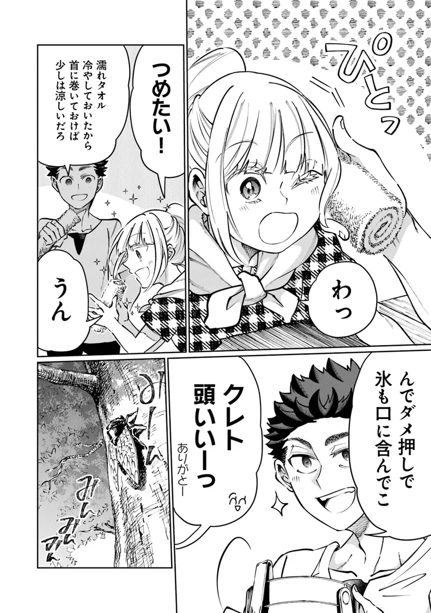 異世界ではじめる二拠点生活 ～空間魔法で王都と田舎をいったりきたり～ 第24話 - 10